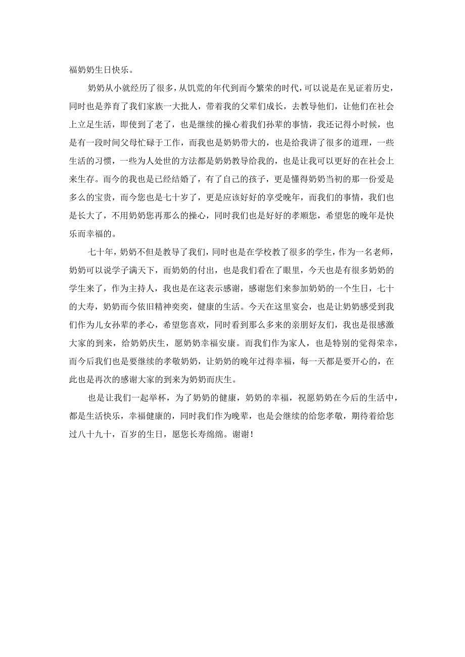 老人生日宴会致辞3篇.docx_第3页