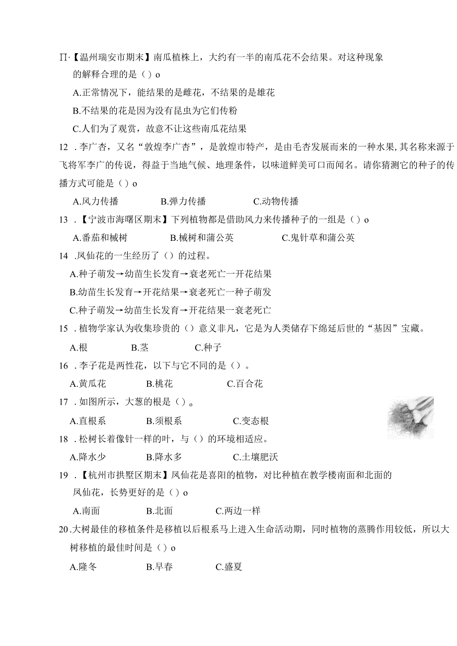 第一单元 植物的生长变化 综合素质达标卷（含答案）-教科版科学四年级下册.docx_第3页