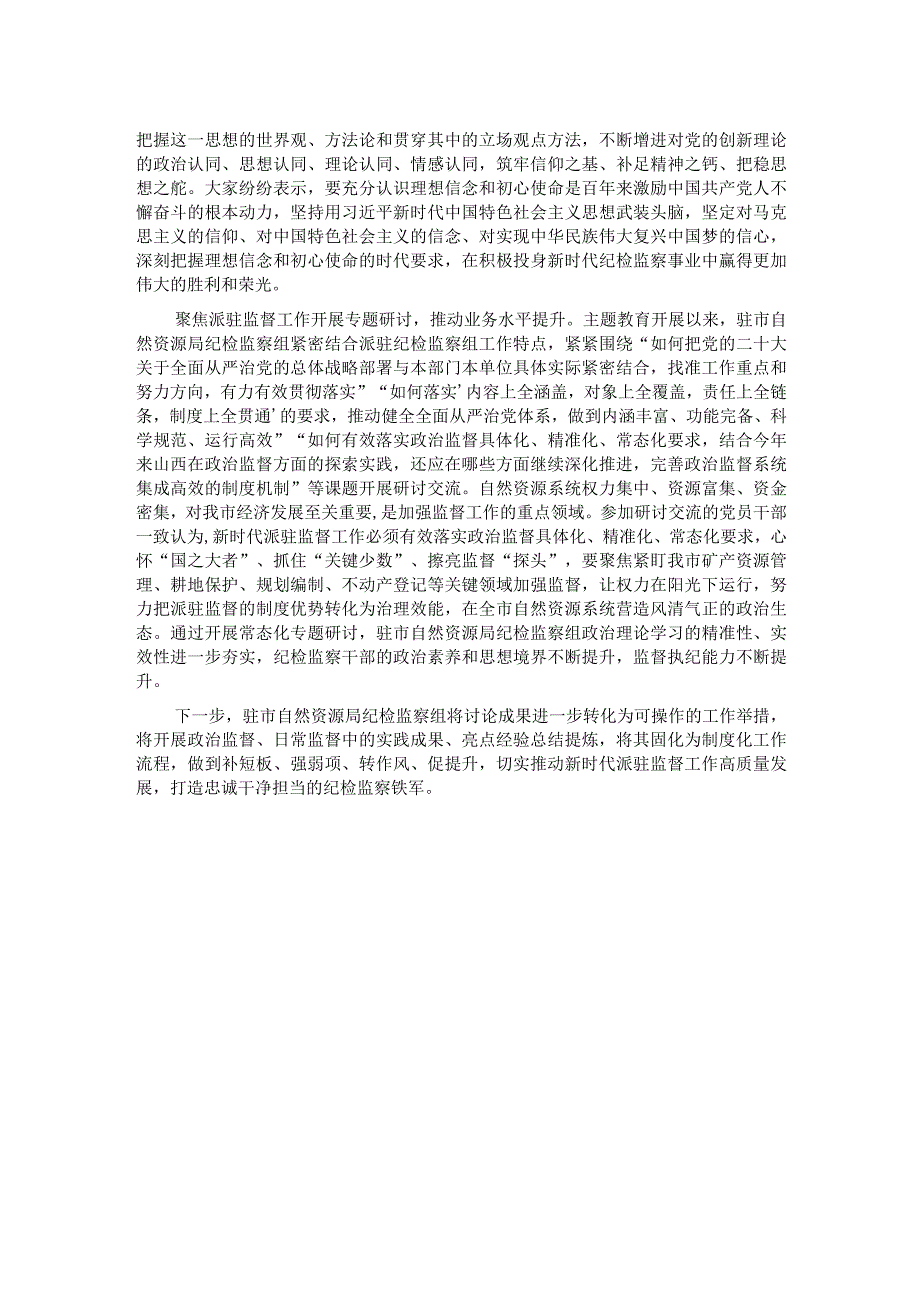 纪检组关于理论学习研讨交流情况汇报.docx_第2页