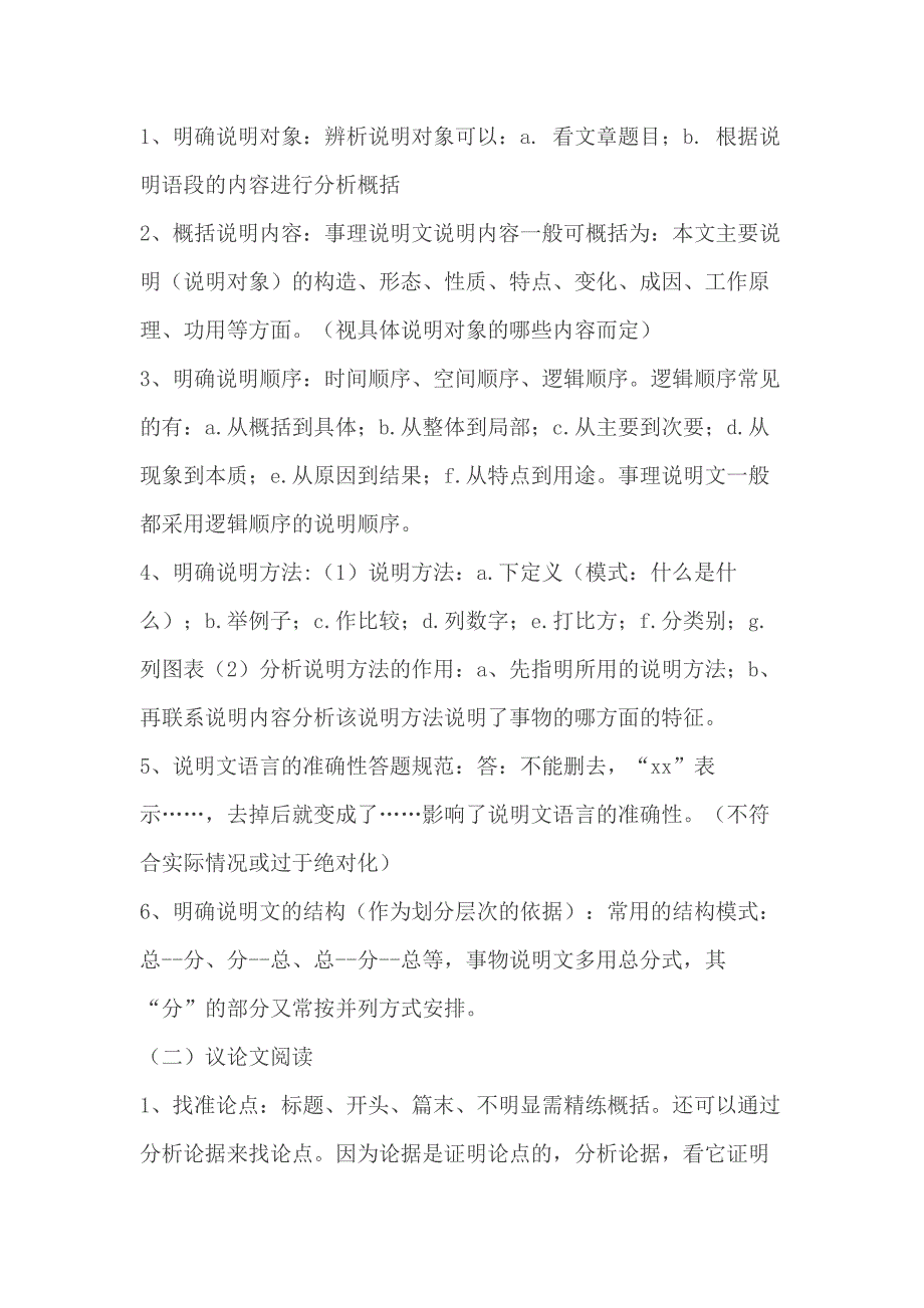 初中语文阅读理解答题技巧.docx_第2页