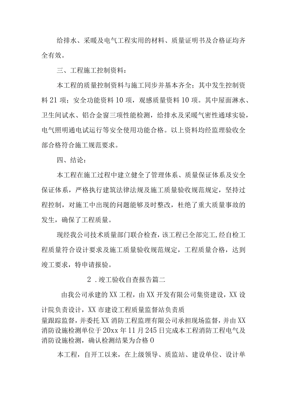 竣工验收自查报告.docx_第2页