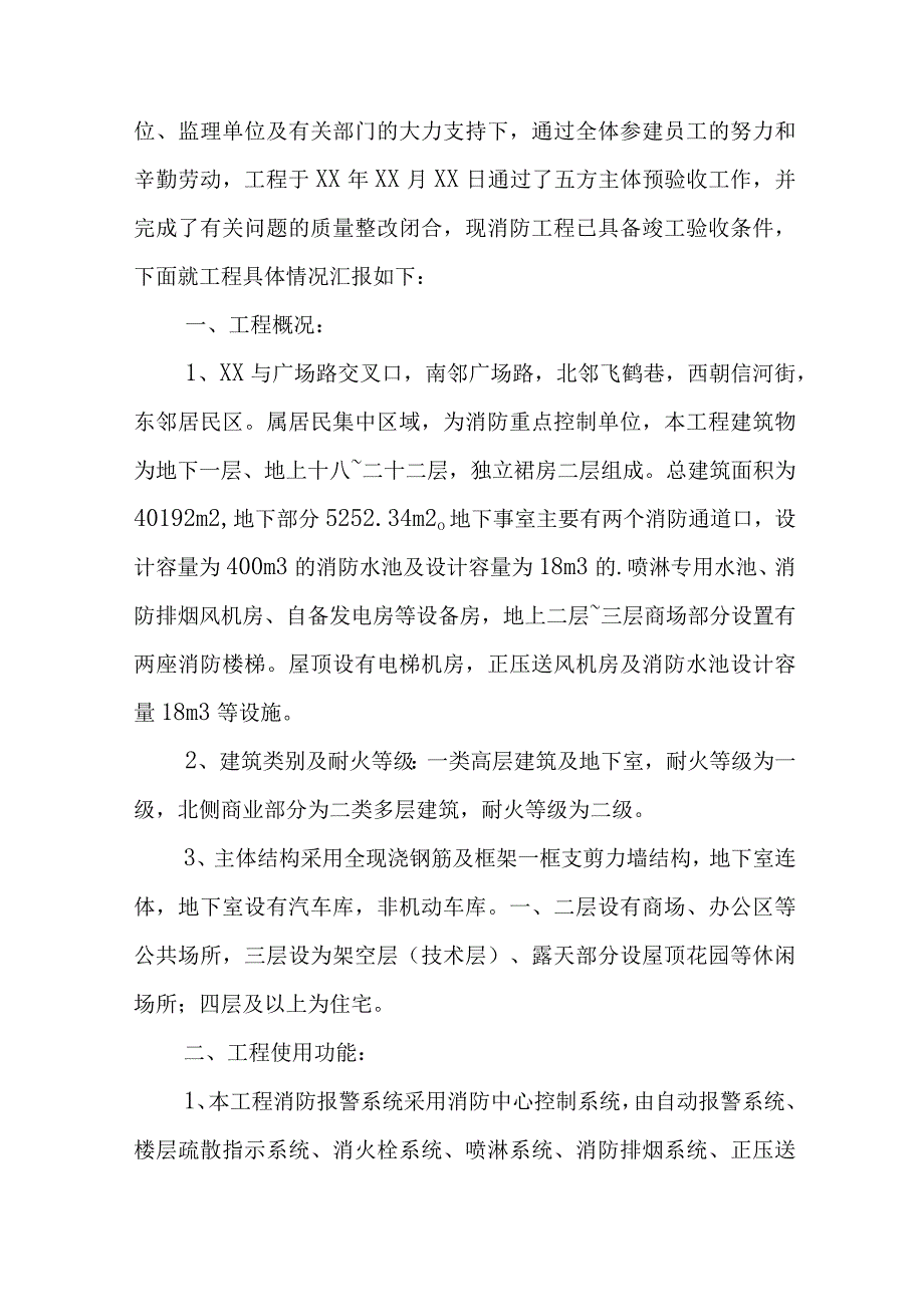 竣工验收自查报告.docx_第3页