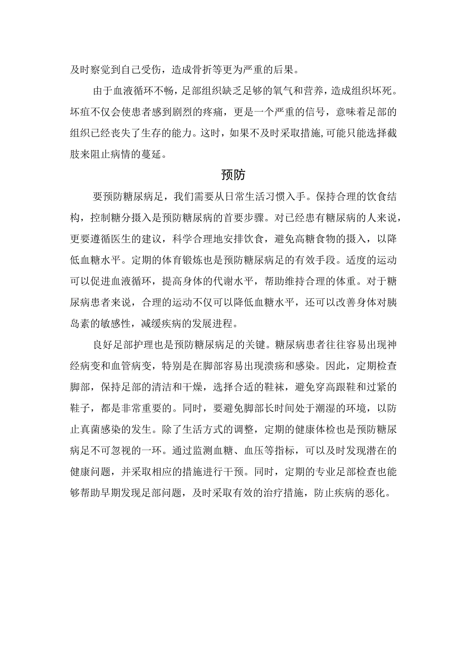 糖尿病足病理、危害积极预防措施糖尿病足病理、危害积极预防措施.docx_第2页