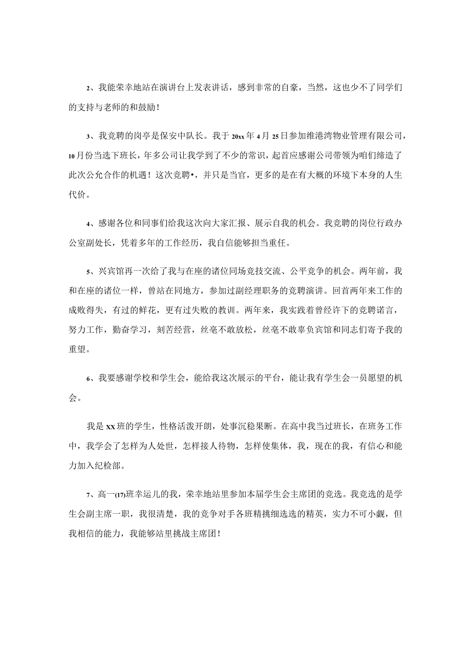 竞聘演讲稿开场白.docx_第3页