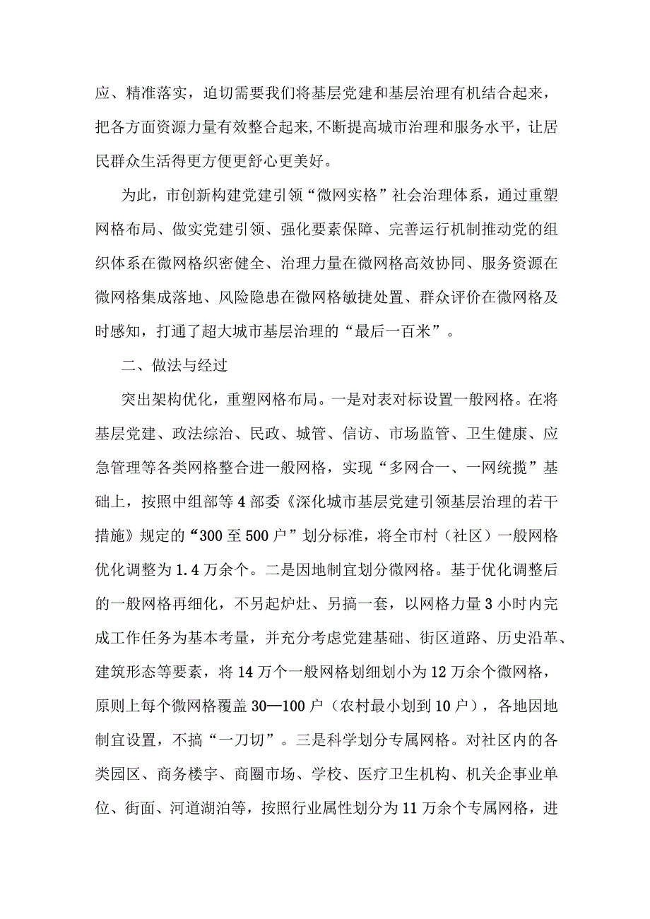 社会治理典型经验案例材料.docx_第2页