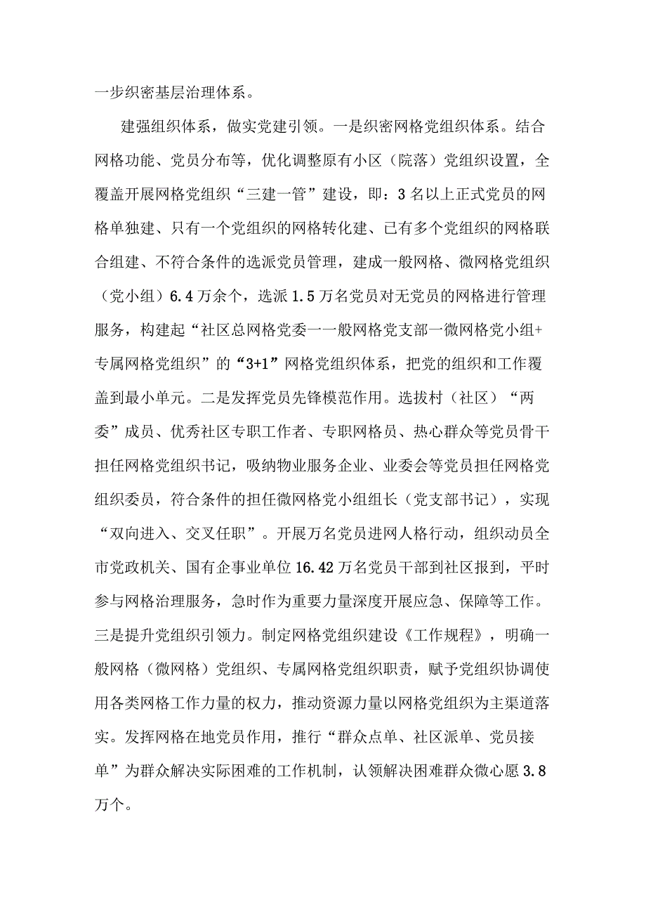 社会治理典型经验案例材料.docx_第3页