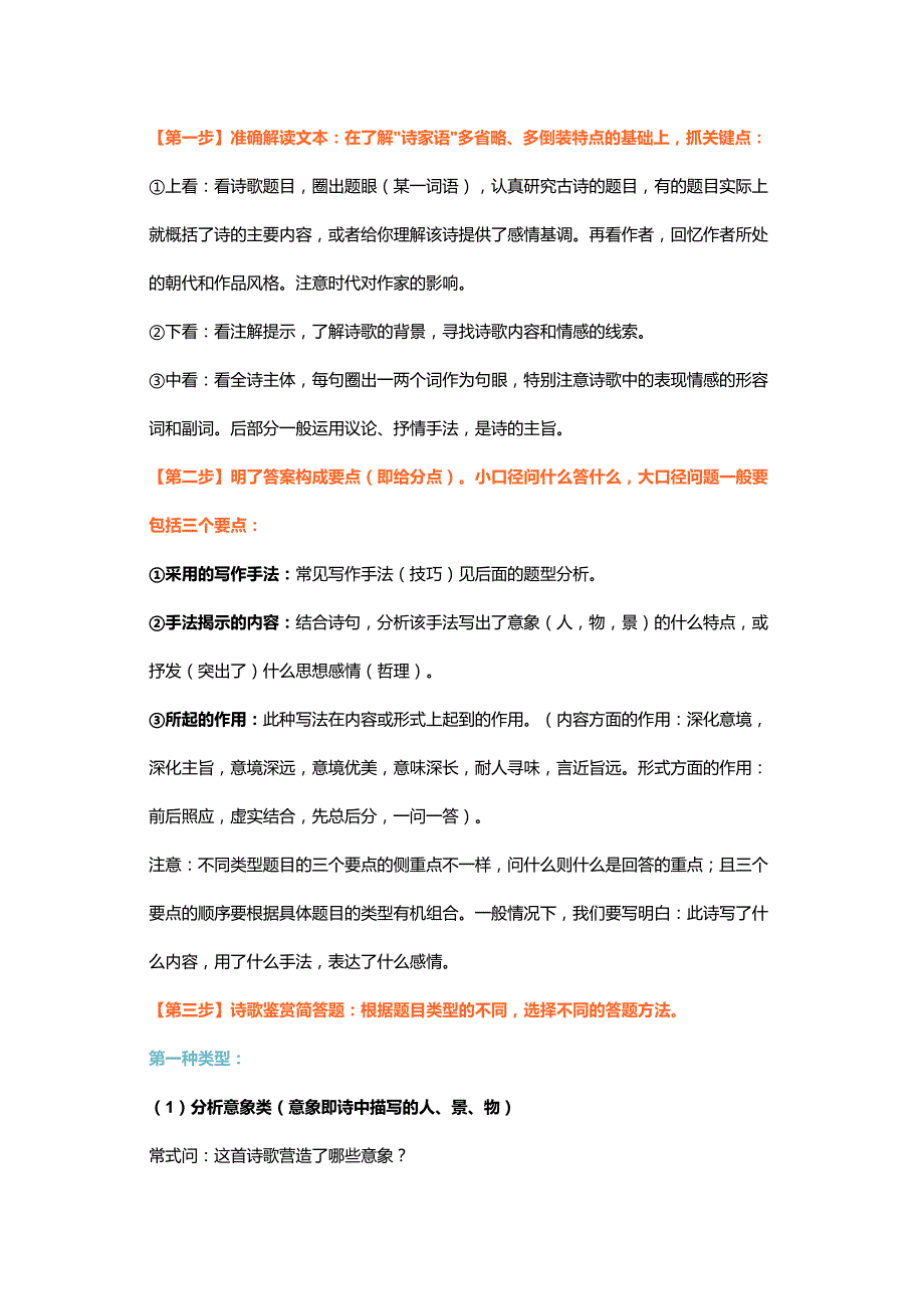 初中语文古代诗歌鉴赏的8种题型.docx_第1页