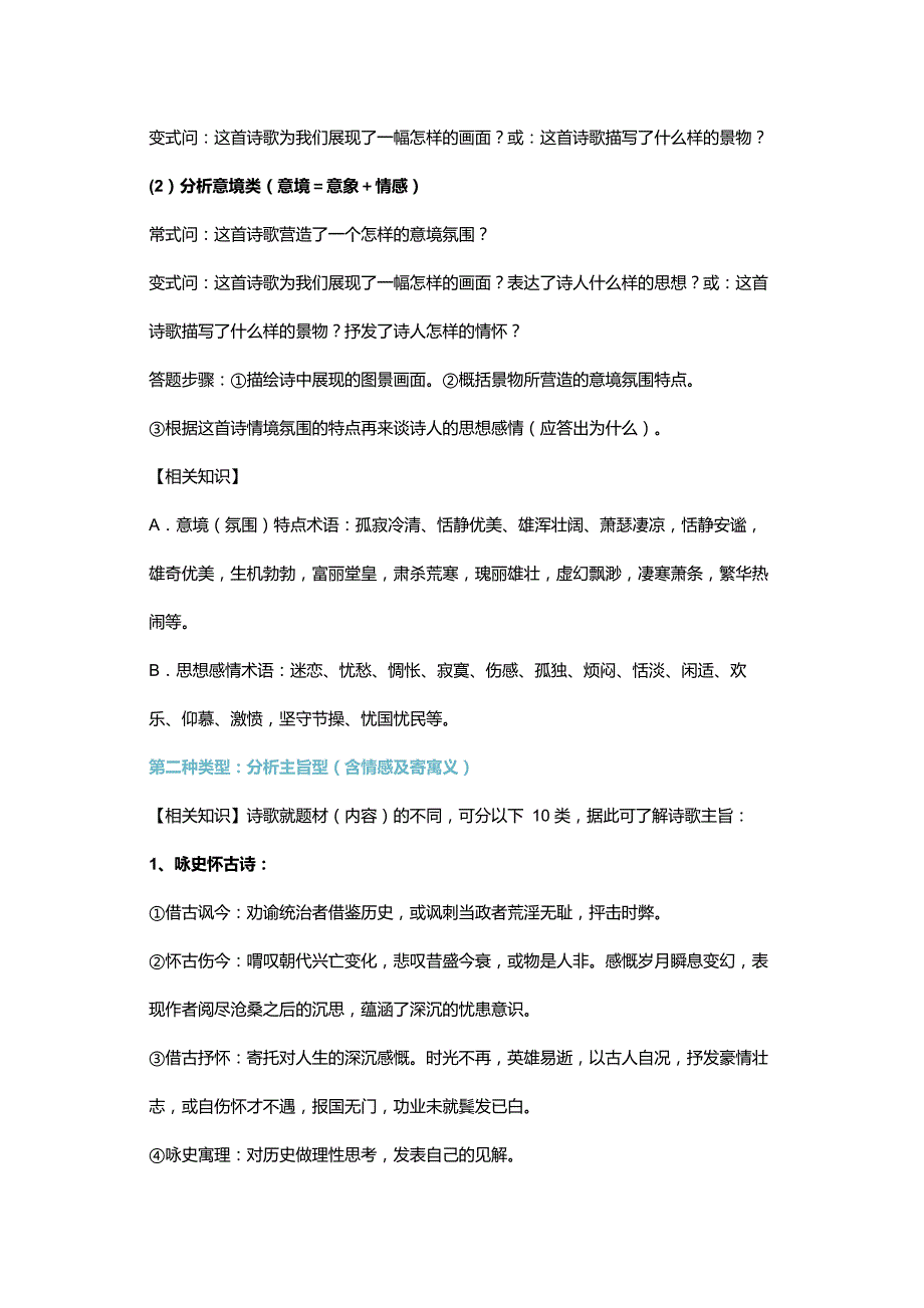 初中语文古代诗歌鉴赏的8种题型.docx_第2页