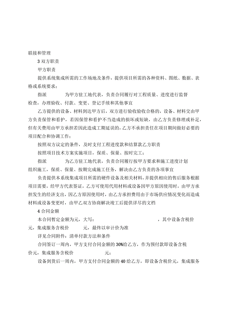 系统集成服务合同.docx_第2页