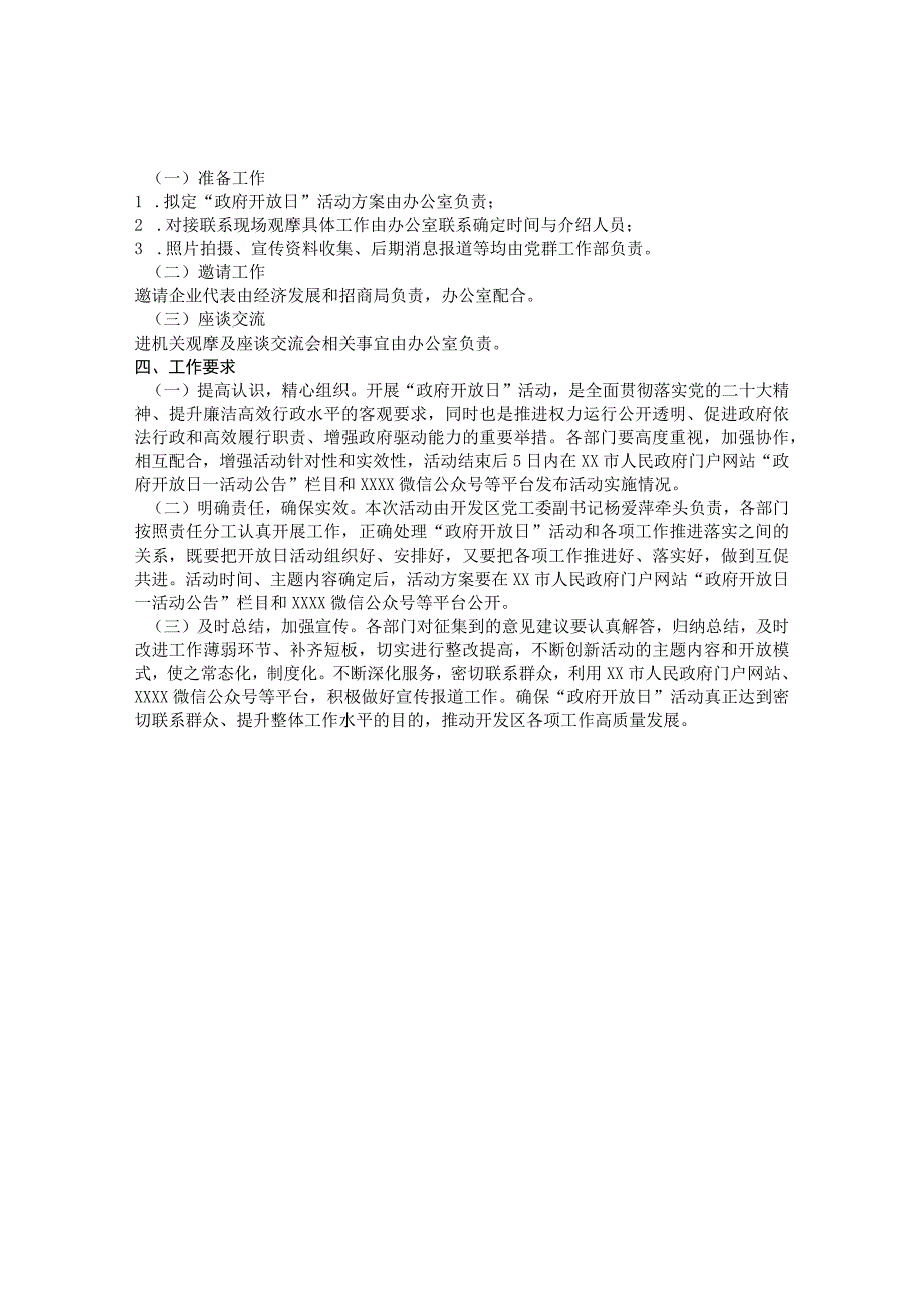 管委会2023年“政府开放日”活动方案.docx_第2页