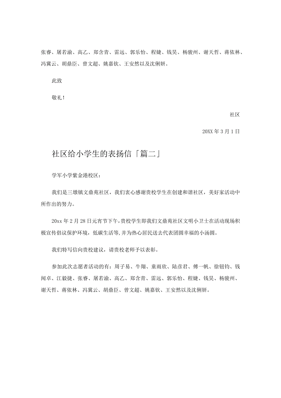 社区给小学生的表扬信.docx_第3页