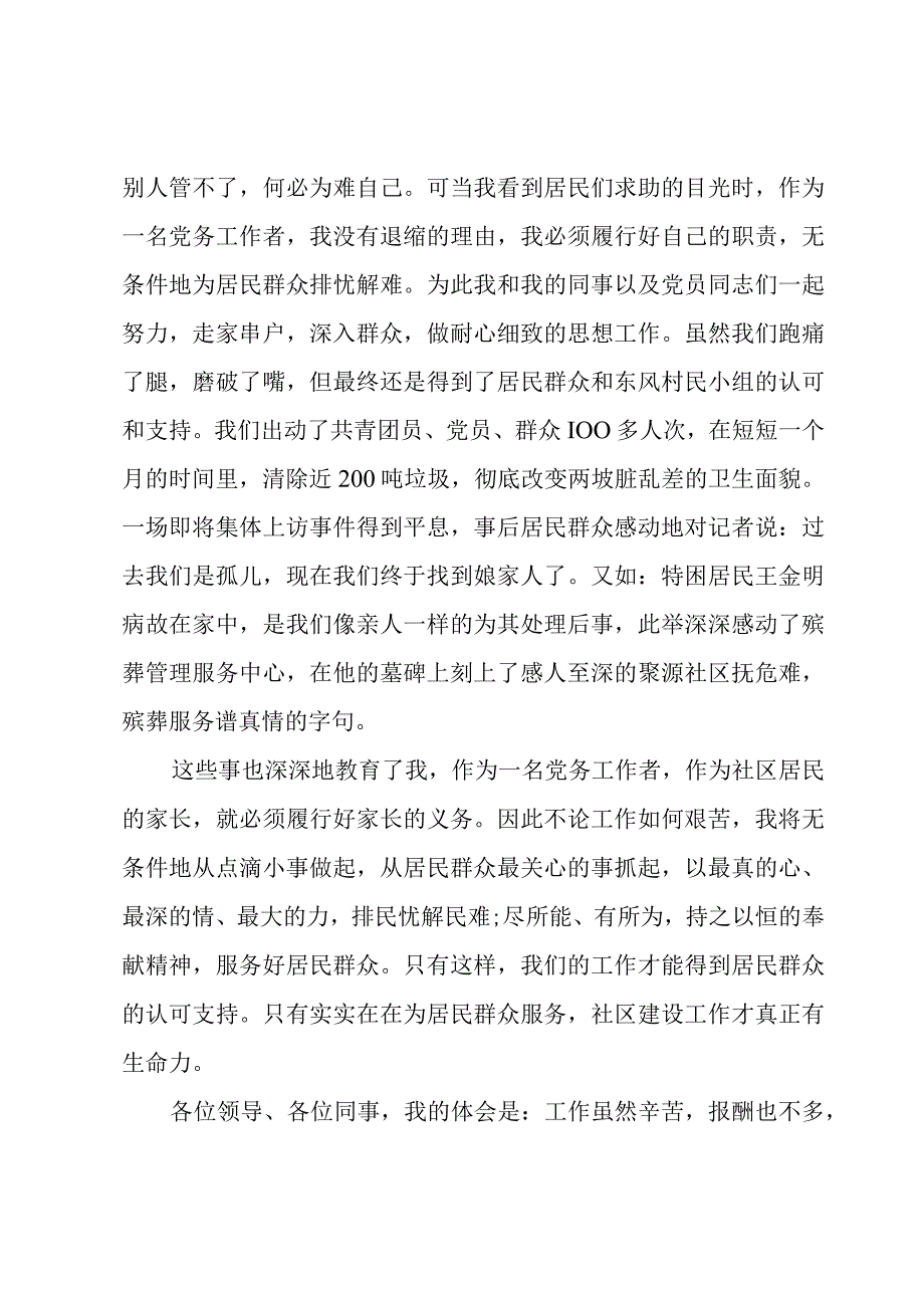 社区基层副支书组织生活会发言材料.docx_第2页