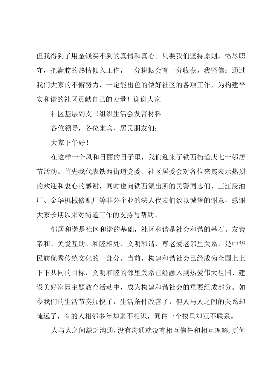 社区基层副支书组织生活会发言材料.docx_第3页