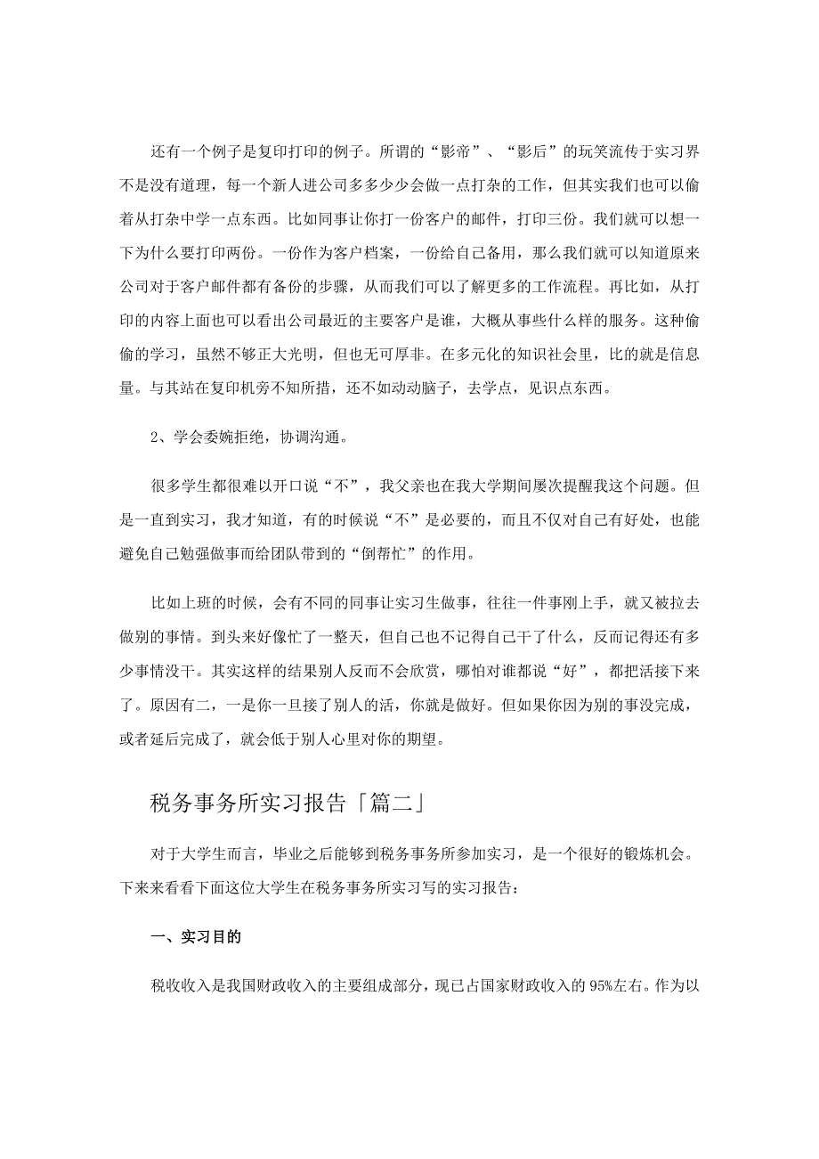 税务事务所实习报告.docx_第3页