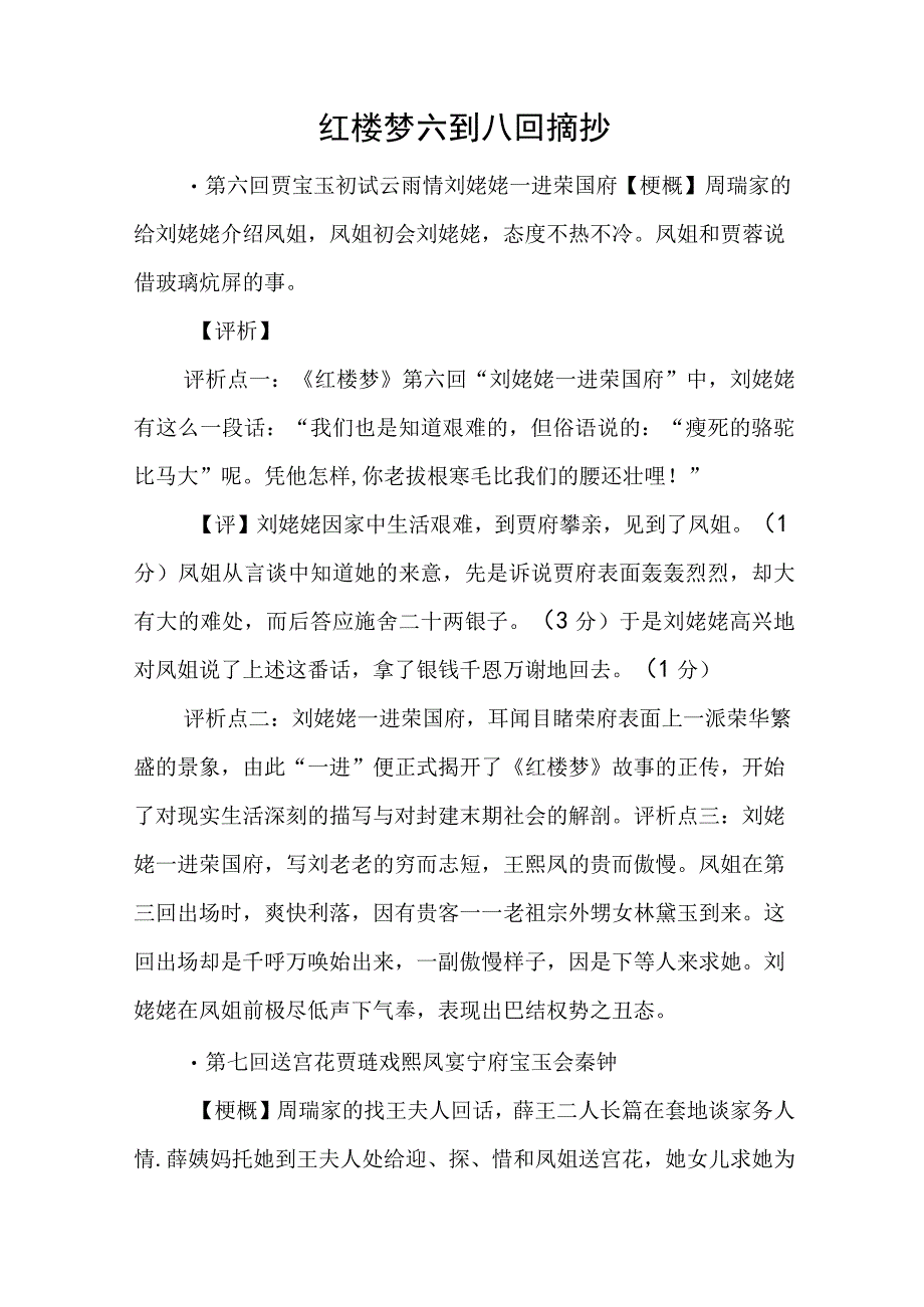 红楼梦六到八回摘抄.docx_第1页