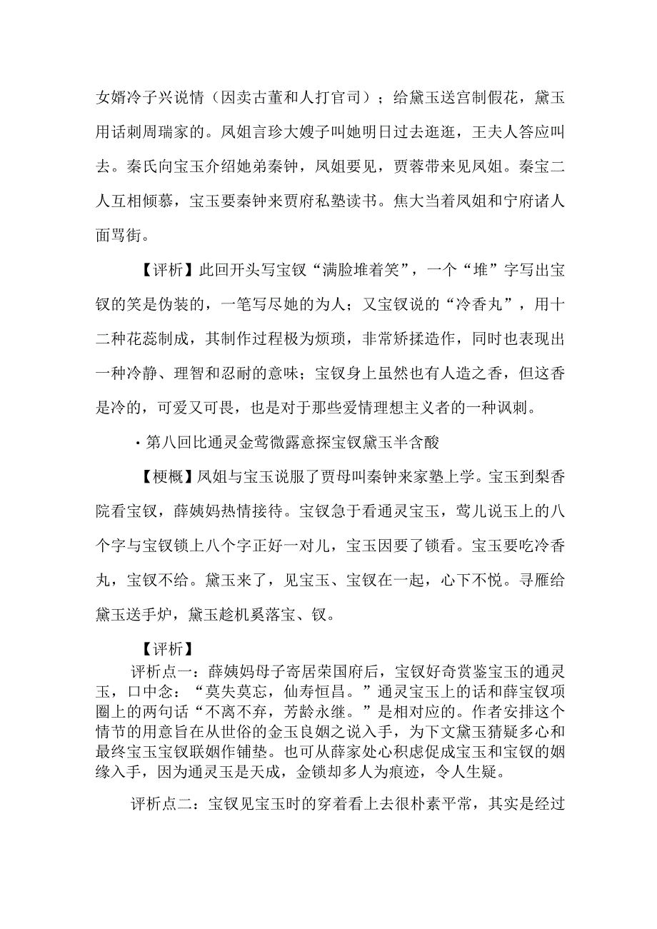 红楼梦六到八回摘抄.docx_第2页