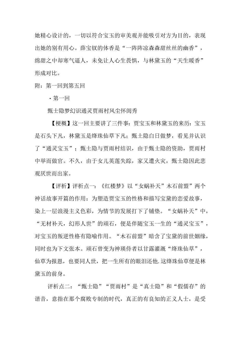 红楼梦六到八回摘抄.docx_第3页