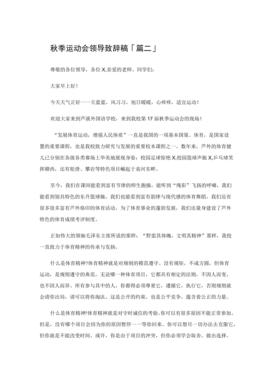 秋季运动会领导致辞稿.docx_第3页