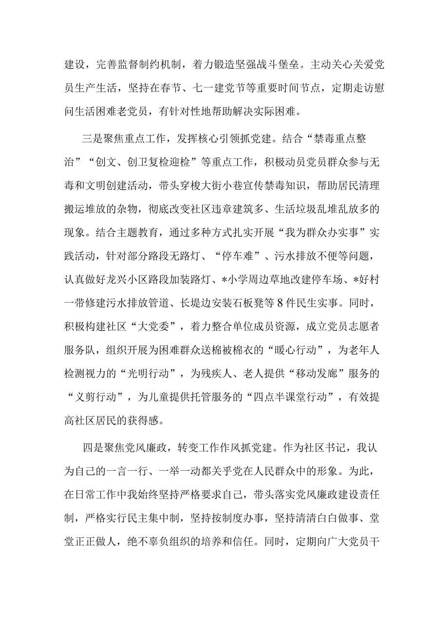 社区书记2023年抓基层党建工作述职报告(二篇).docx_第2页