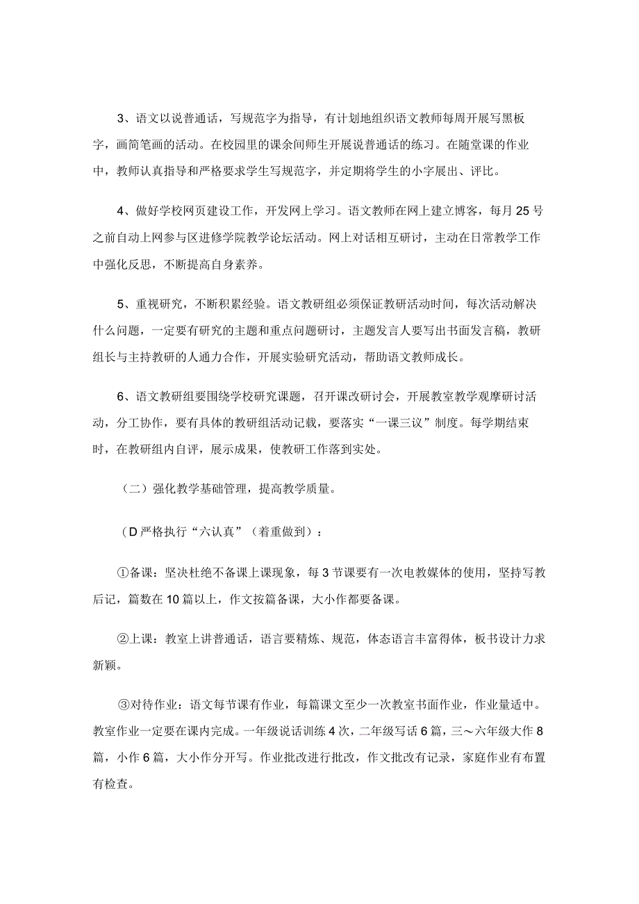 第一期跟岗研修方案.docx_第2页