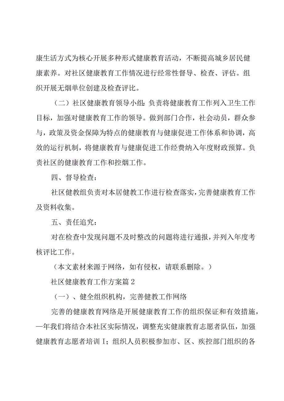 社区健康教育工作方案十篇.docx_第3页