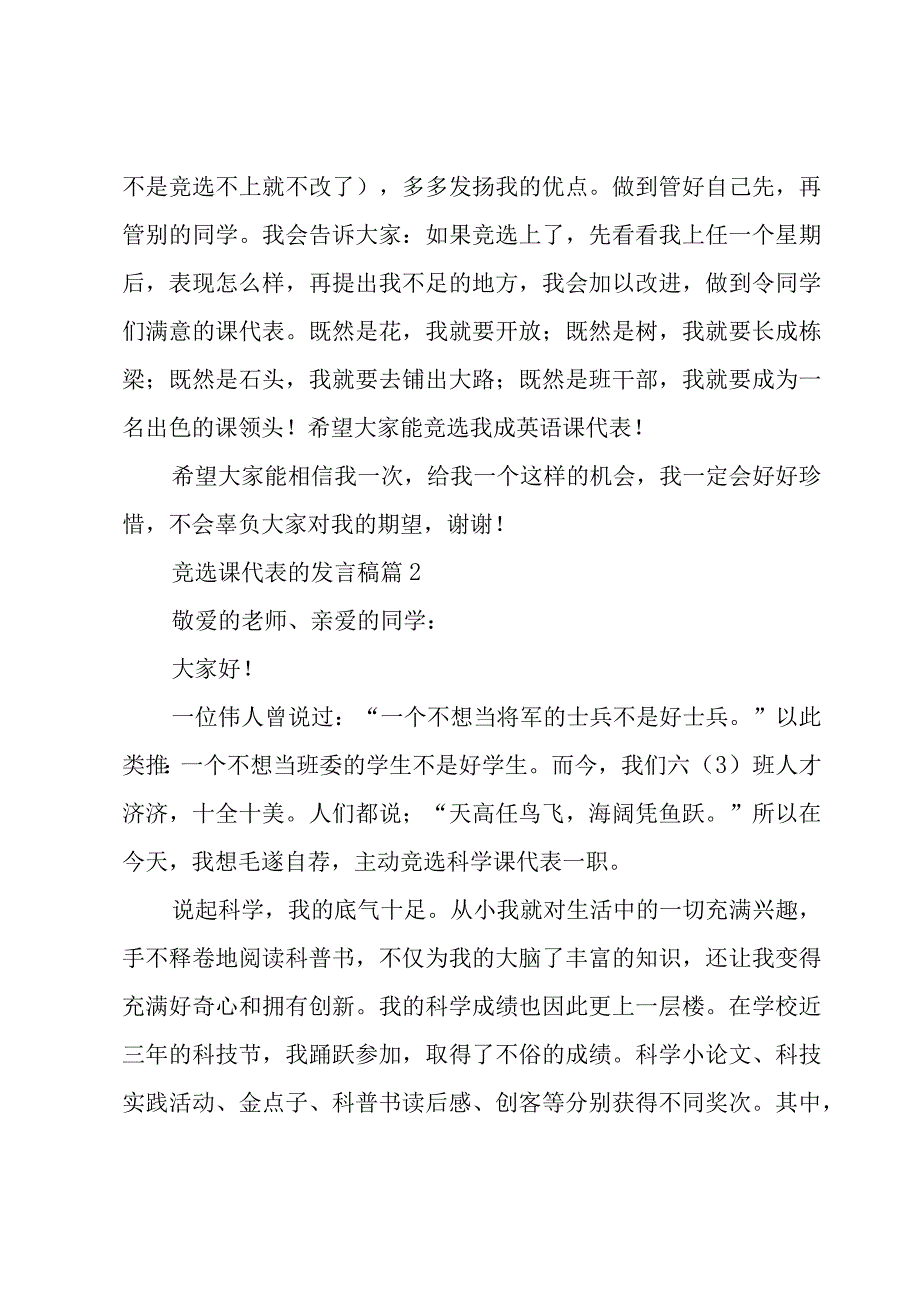 竞选课代表的发言稿十一篇.docx_第2页