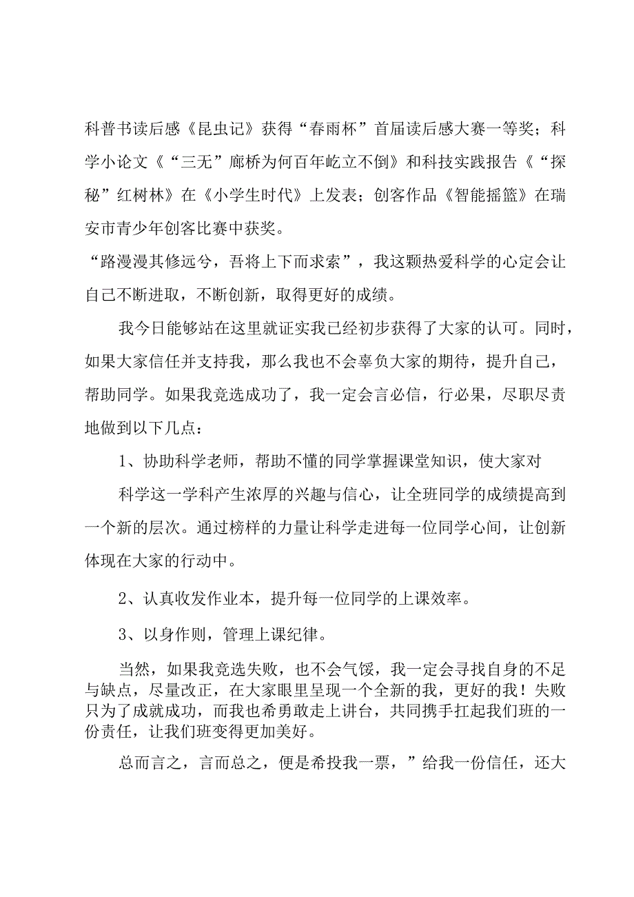 竞选课代表的发言稿十一篇.docx_第3页