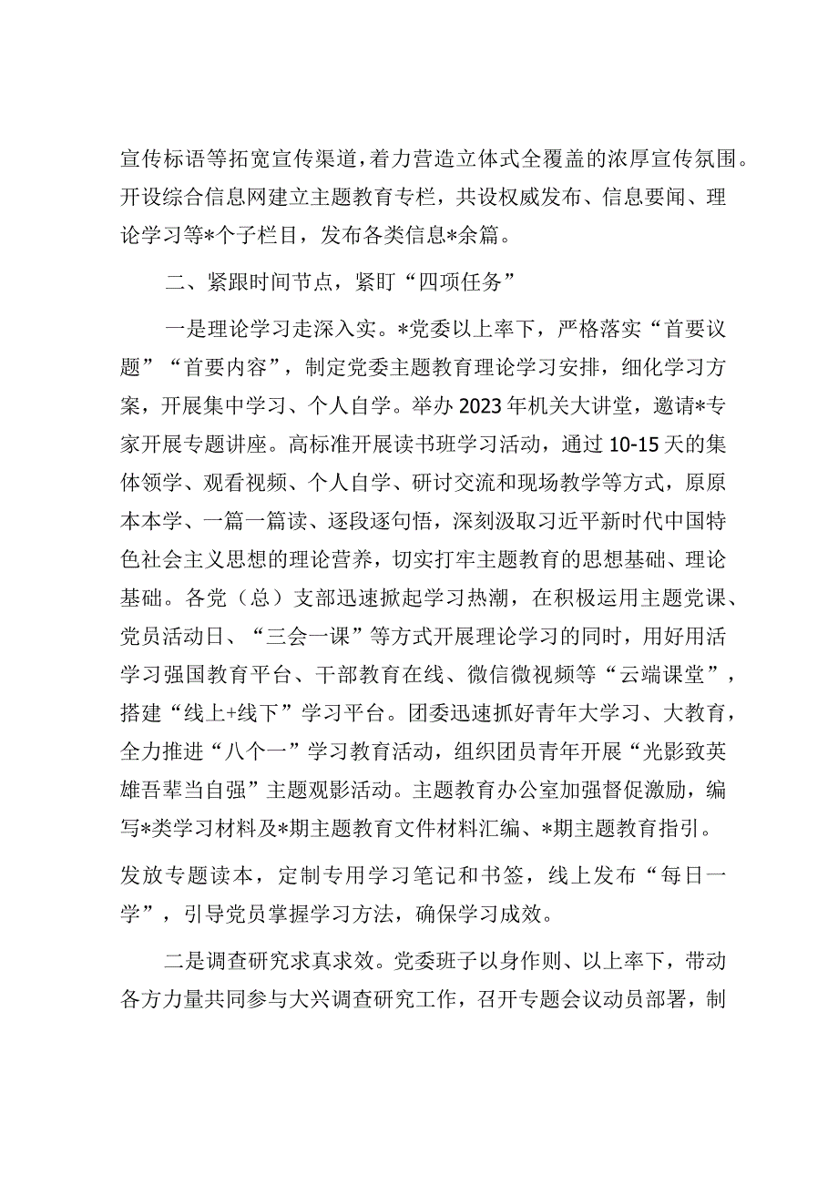 第二批主题教育阶段性工作总结.docx_第2页