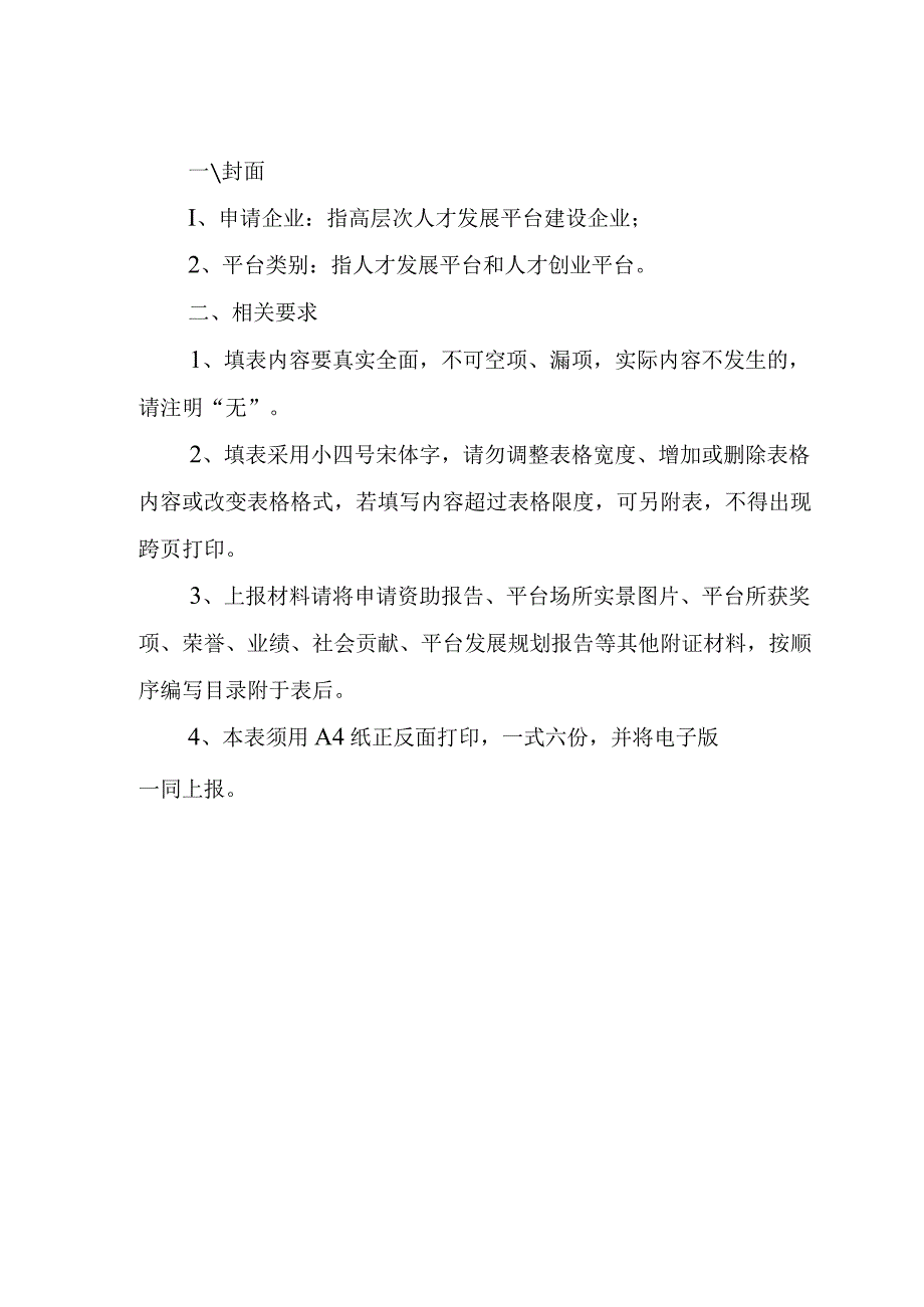 省属企业人才发展平台和载体建设资助项目申报表.docx_第3页