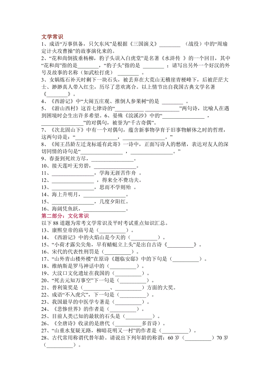 初中语文考试文学常识常考100题含答案.docx_第1页