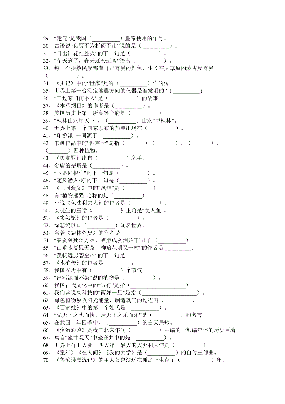 初中语文考试文学常识常考100题含答案.docx_第2页