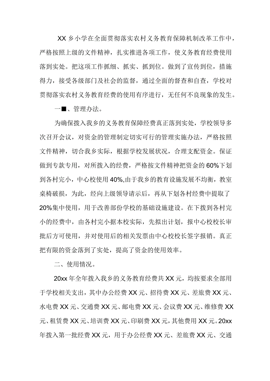 经费管理自查报告.docx_第3页