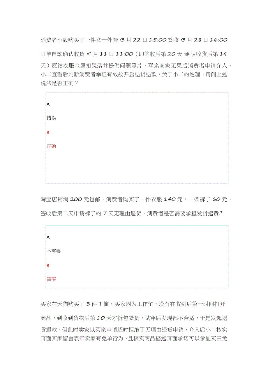 2024年淘消-岗前新人-纠纷云3Acase制通关大考考试.docx_第2页