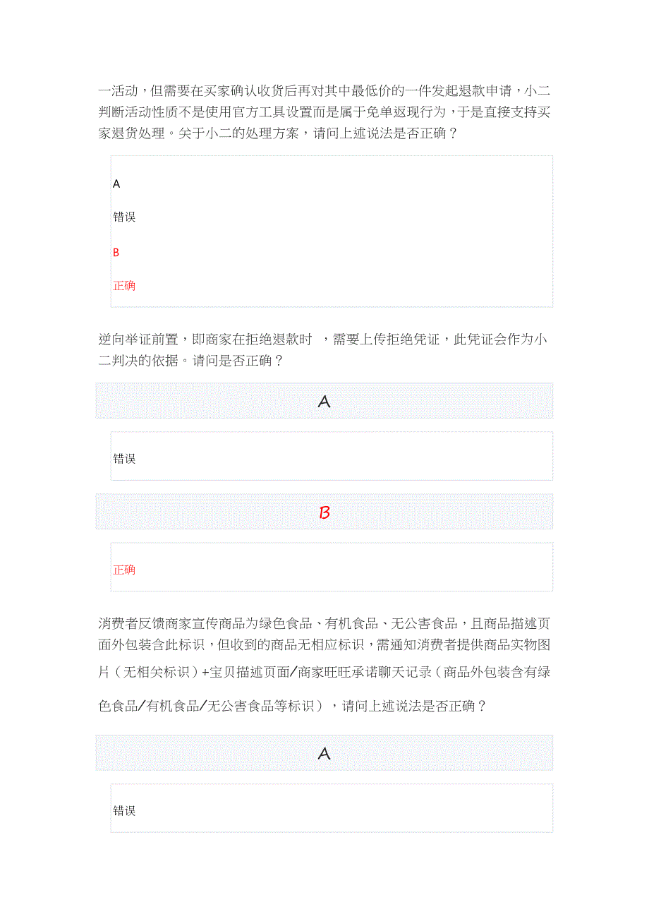 2024年淘消-岗前新人-纠纷云3Acase制通关大考考试.docx_第3页