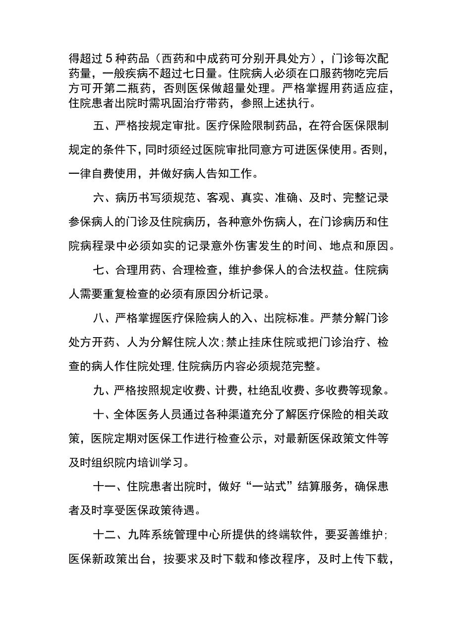 绥江县妇幼保健计划生育服务中心医保管理工作制度.docx_第2页