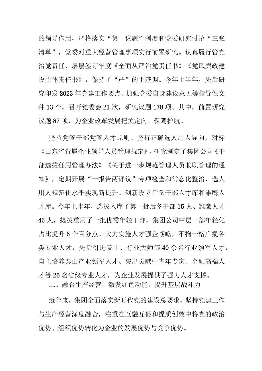 经验交流：创新实施“四融”党建模式为构建现代产业体系蓄势赋能.docx_第2页