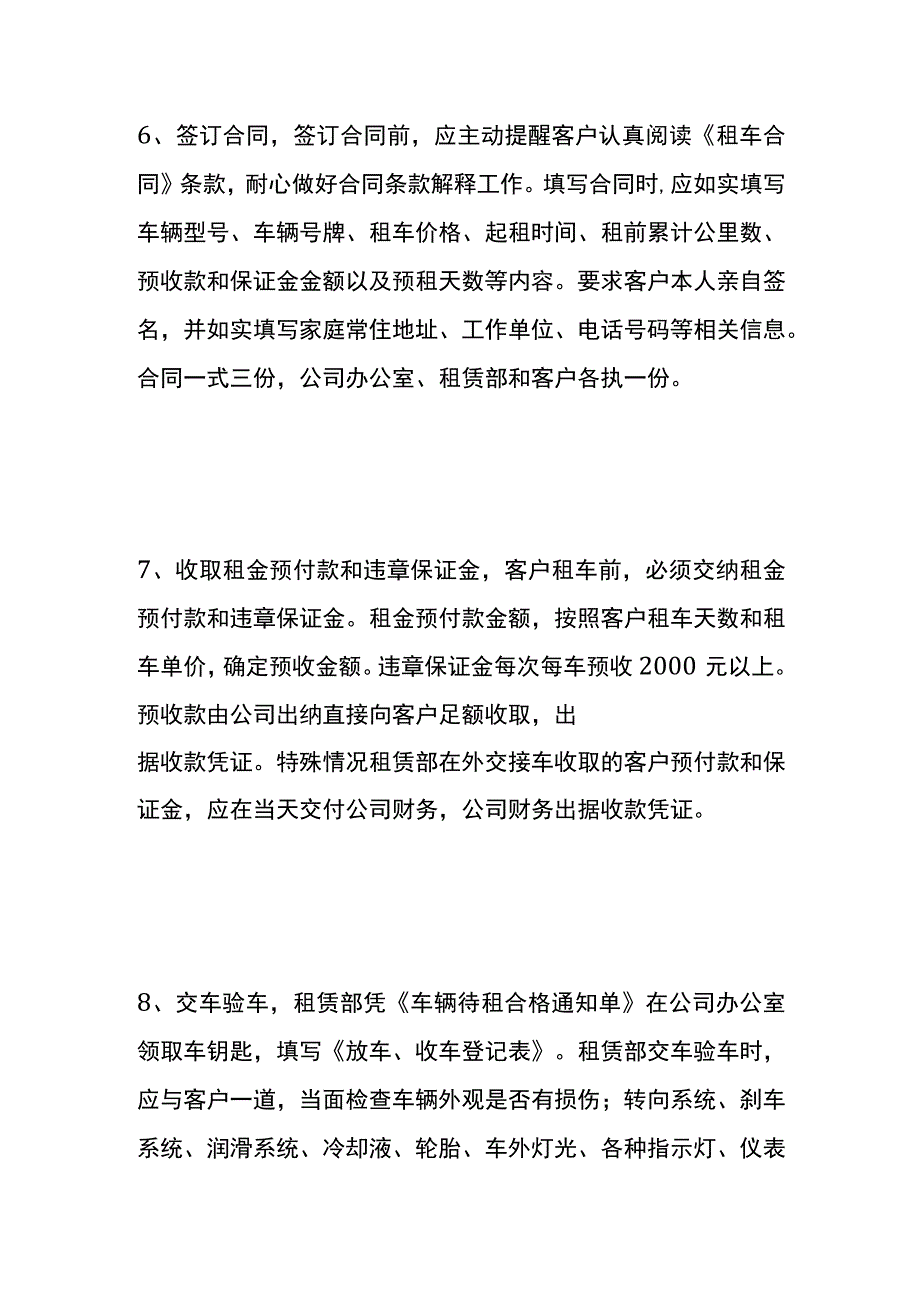 租车前工作流程.docx_第3页