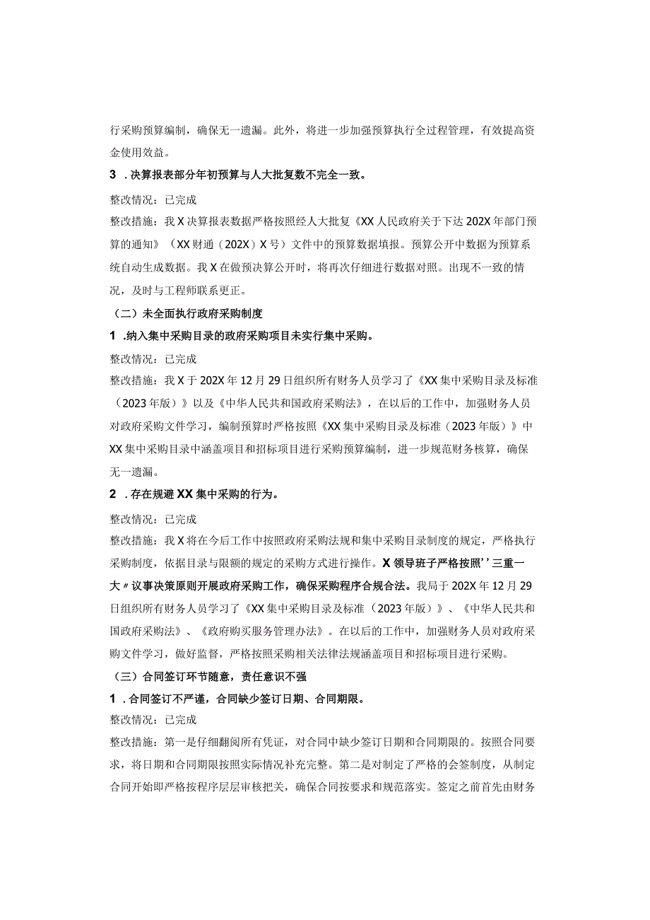 管理专项审计：6方面问题清单、整改情况报告（收藏）.docx_第2页