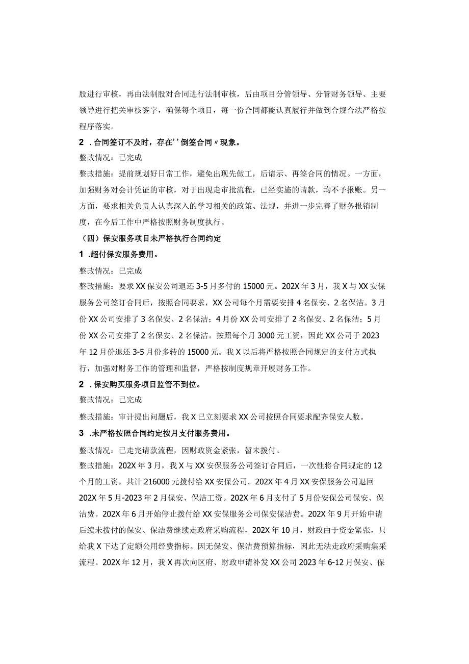 管理专项审计：6方面问题清单、整改情况报告（收藏）.docx_第3页