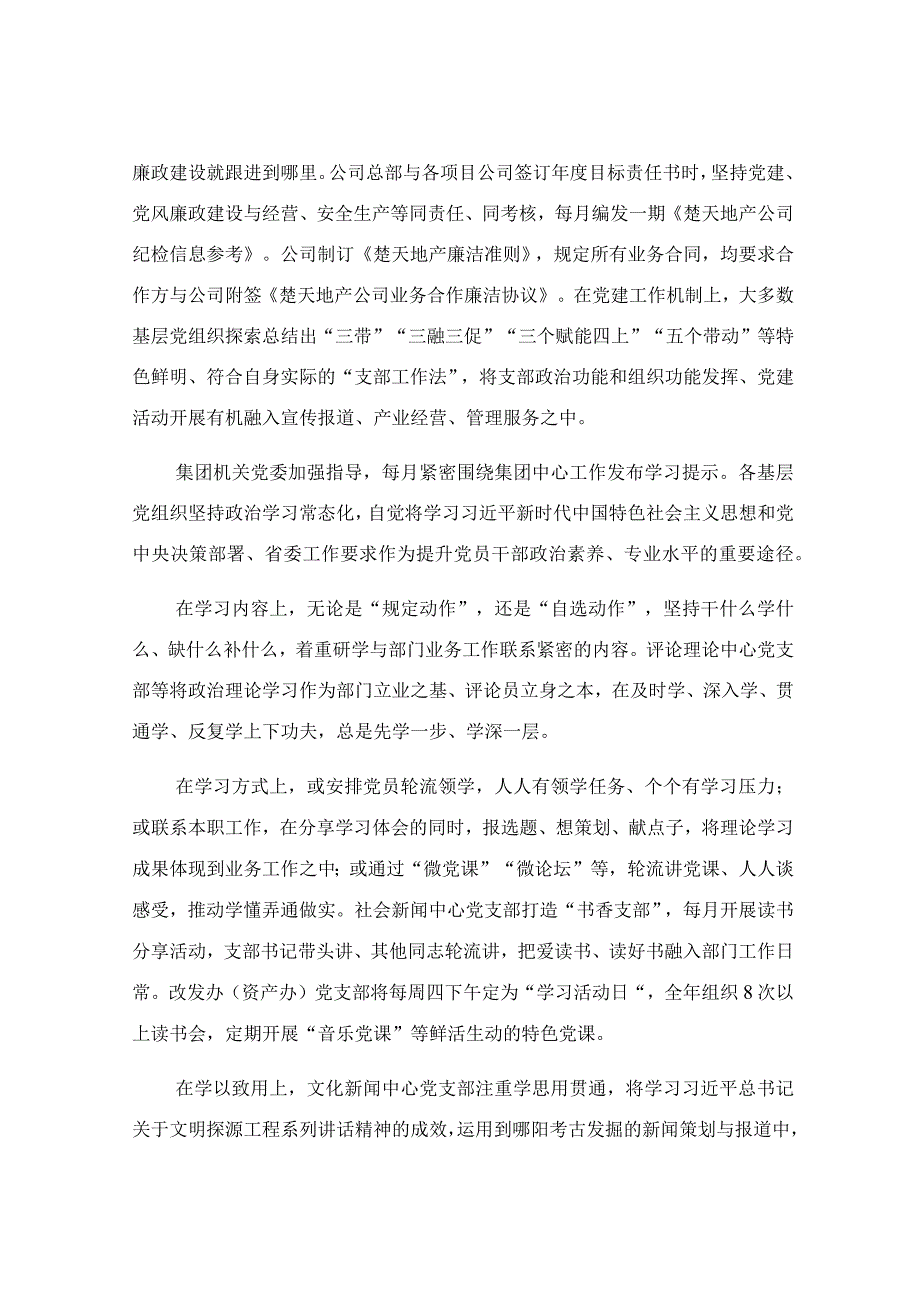 破解党建业务两张皮工作总结报告.docx_第2页