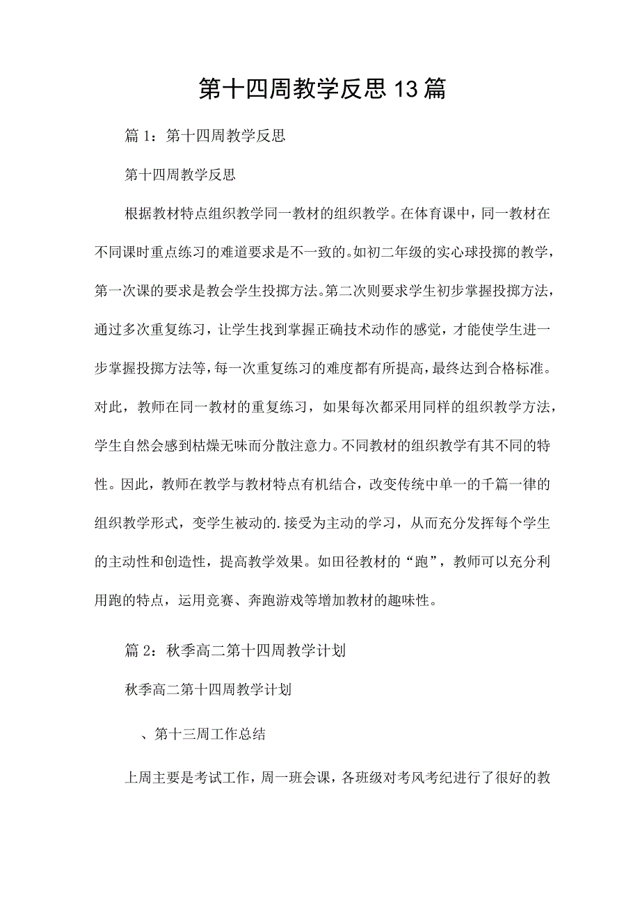 第十四周教学反思13篇.docx_第1页