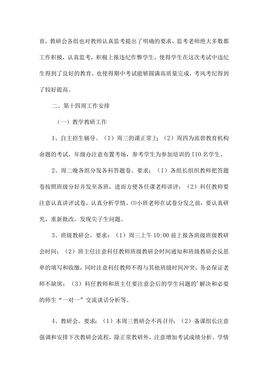 第十四周教学反思13篇.docx_第2页