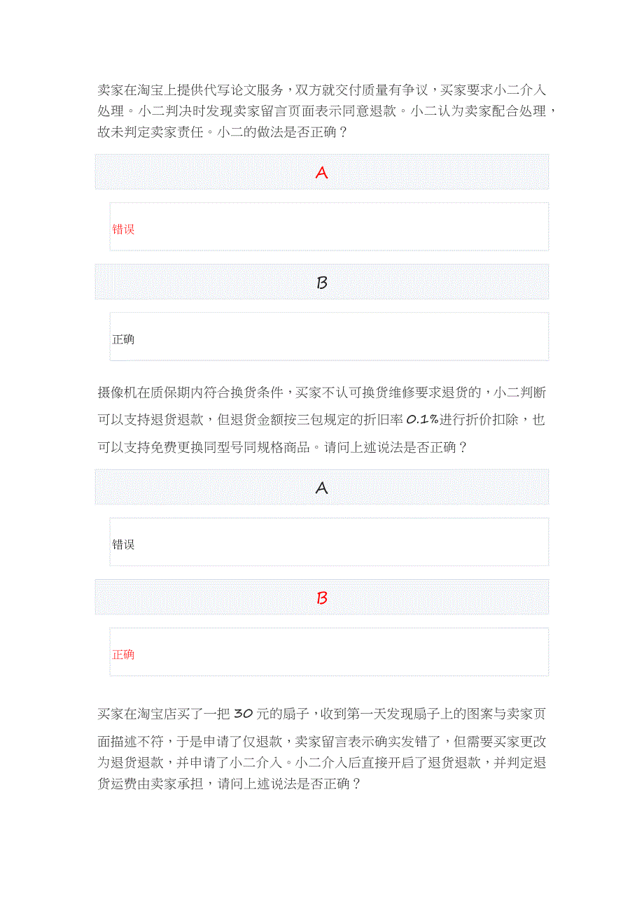 淘消-岗前新人-纠纷云3Acase制通关大考答案.docx_第2页