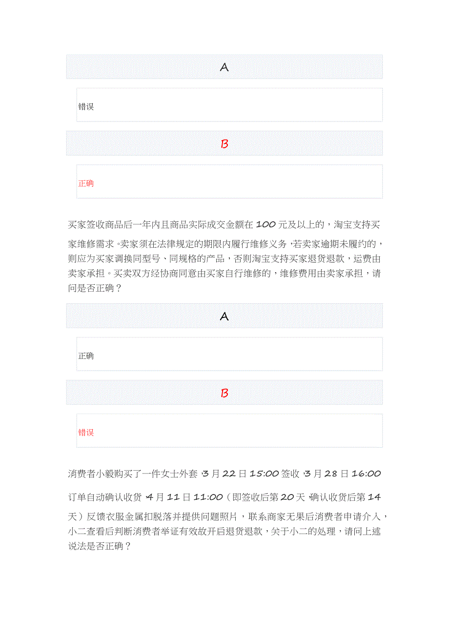 淘消-岗前新人-纠纷云3Acase制通关大考答案.docx_第3页