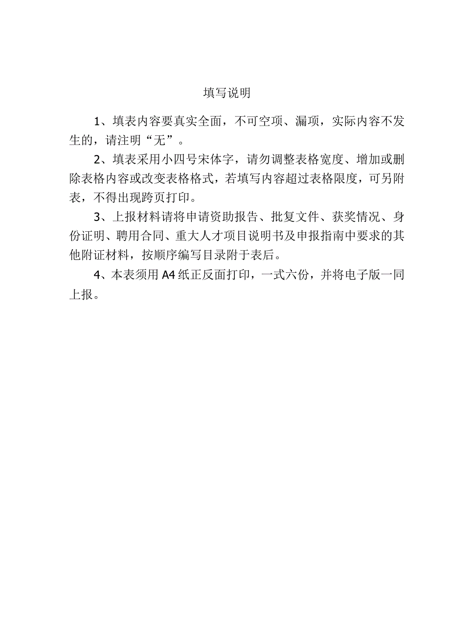 省属企业重大人才资助项目申报表.docx_第2页