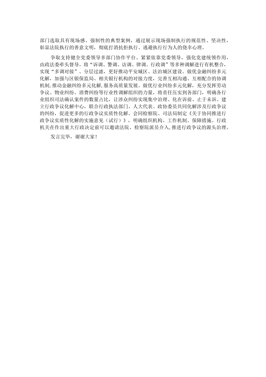 研讨发言：坚持和发展新时代“枫桥经验” 推动基层社会治理能力现代化.docx_第2页