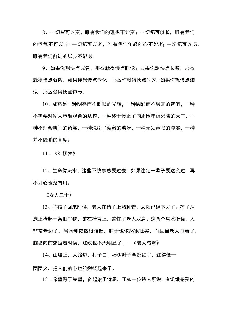 美文摘抄80字.docx_第2页