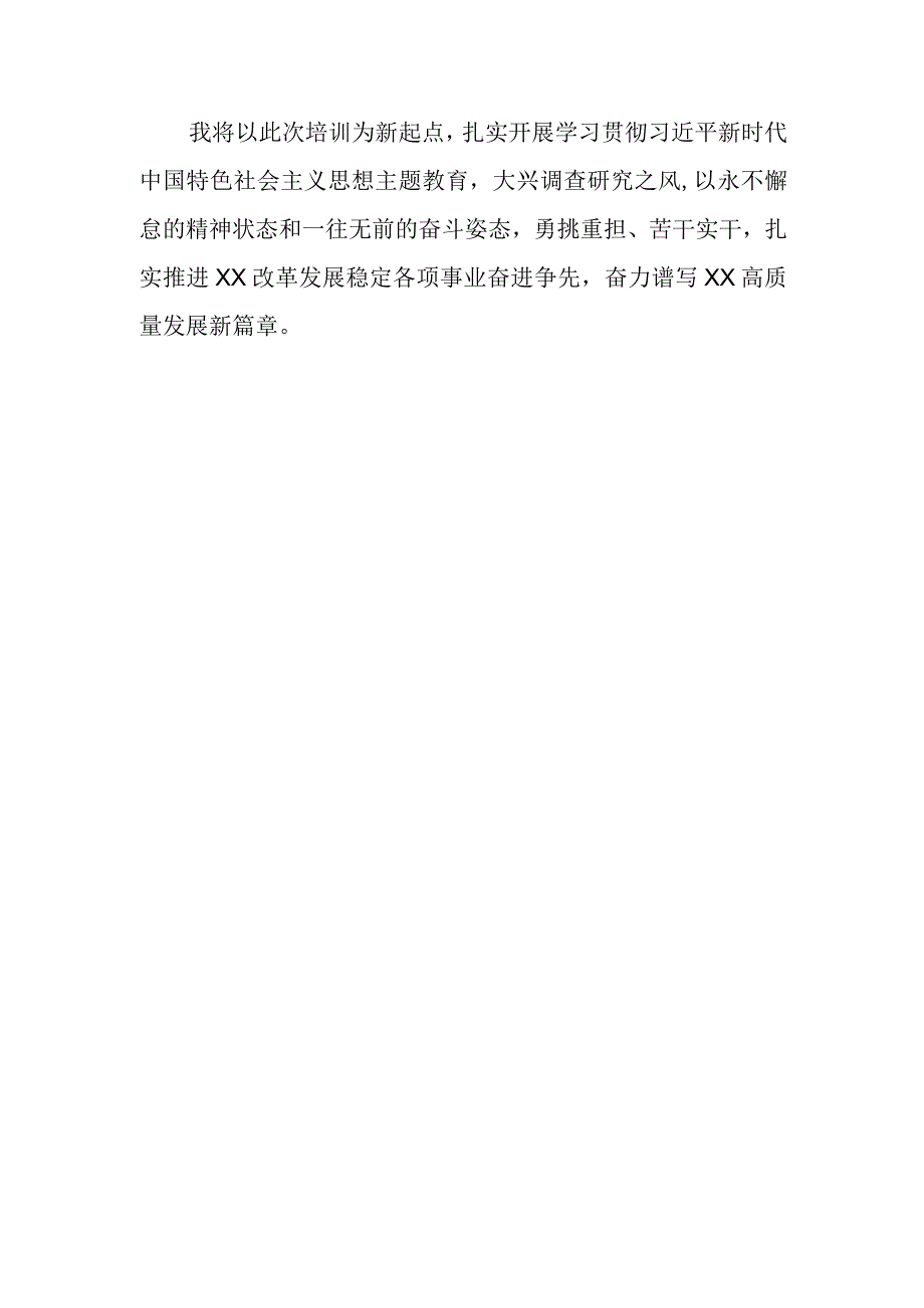 省委党校培训党性锻炼小结.docx_第3页