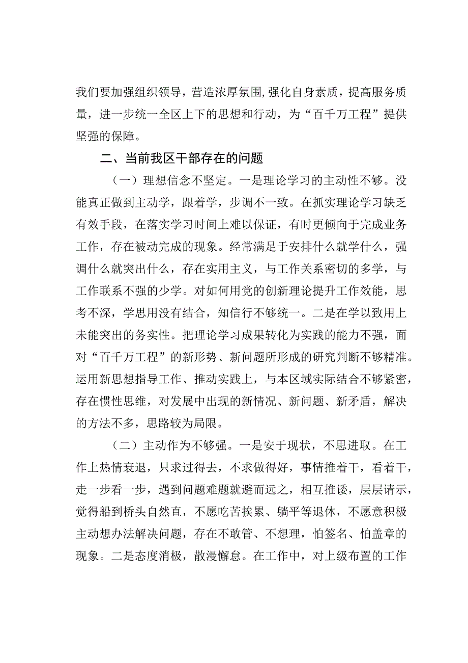 研讨交流发言：打造高素质人才为实现高质量发展提供坚实保障.docx_第2页