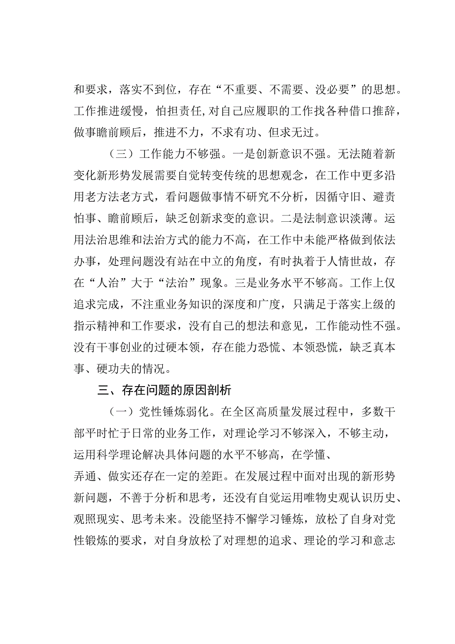 研讨交流发言：打造高素质人才为实现高质量发展提供坚实保障.docx_第3页